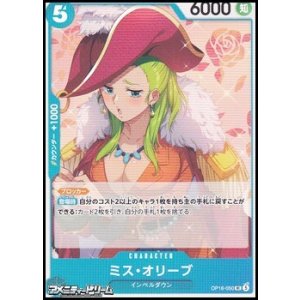 画像: 【UC】ミス・オリーブ