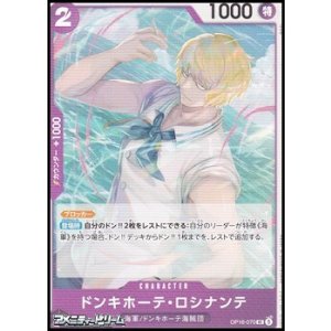 画像: 【UC】ドンキホーテ・ロシナンテ