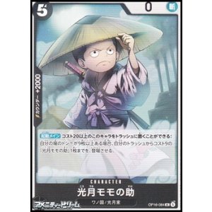画像: 【UC】光月モモの助