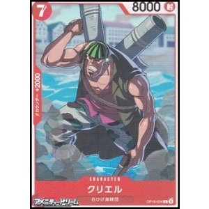 画像: 【C】クリエル