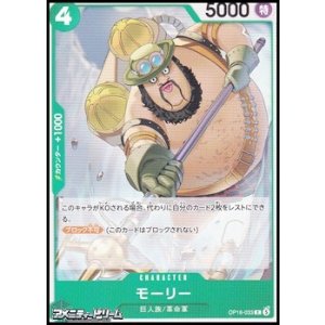 画像: 【C】モーリー