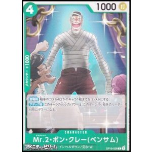画像: 【C】Mr.2・ボン・クレー(ベンサム)