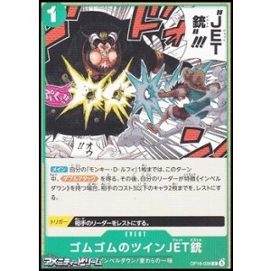 画像: 【C】ゴムゴムのツインJET銃