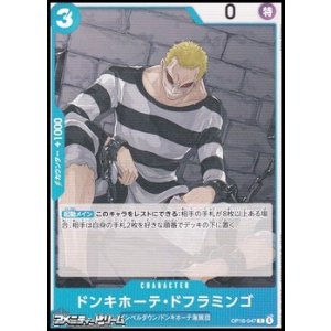 画像: 【C】ドンキホーテ・ドフラミンゴ (047)