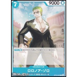 画像: 【C】ロロノア・ゾロ (053)