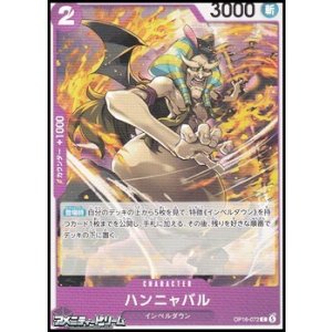 画像: 【C】ハンニャバル