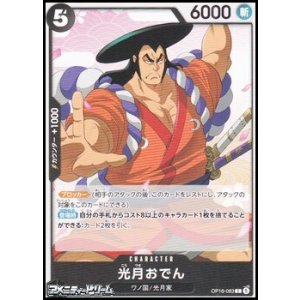 画像: 【C】光月おでん