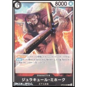 画像: 【C】ジュラキュール・ミホーク