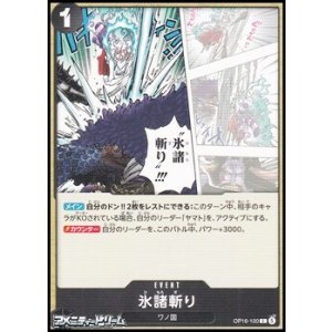 画像: 【C】氷諸斬り