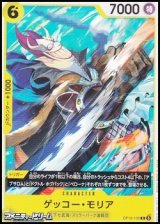 画像: 【C】ゲッコー・モリア