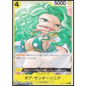 画像: 【C】ボア・サンダーソニア