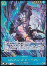 画像: ◆パラレルイラスト版◆【SEC】ロックス・D・ジーベック