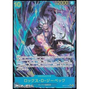 画像: ◆パラレルイラスト版◆【SEC】ロックス・D・ジーベック