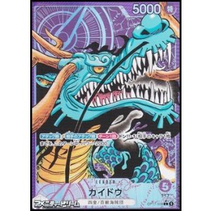 画像: ◆パラレルイラスト版◆【L】カイドウ