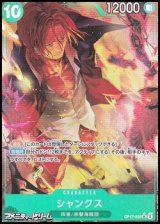 画像: ◆パラレルイラスト版◆【SR】シャンクス