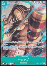 画像: ◆パラレルイラスト版◆【SR】ヤソップ