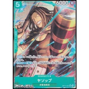 画像: ◆パラレルイラスト版◆【SR】ヤソップ