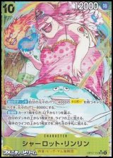 画像: ◆パラレルイラスト版◆【SR】シャーロット・リンリン(112)