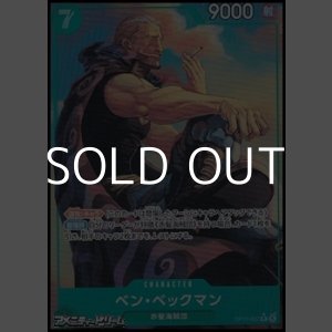画像: ◆パラレルイラスト版◆【R】ベン・ベックマン