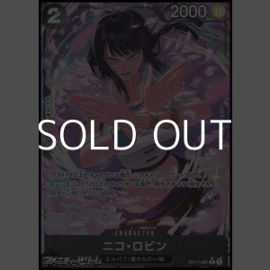 画像: ◆パラレルイラスト版◆【R】ニコ・ロビン