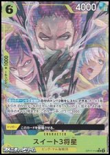 画像: ◆パラレルイラスト版◆【R】スイート3将星