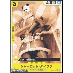画像: ◆パラレルイラスト版◆【UC】シャーロット・ダイフク
