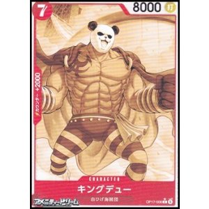 画像: ◆パラレルイラスト版◆【C】キングデュー