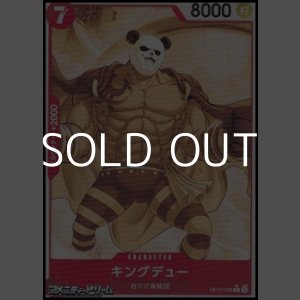 画像: ◆パラレルイラスト版◆【C】キングデュー