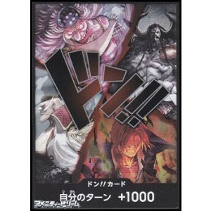 画像: シークレット ドン!!カード(四皇)