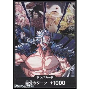 画像: シークレット ドン!!カード(ロックス海賊団)