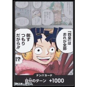 画像: シークレット ドン!!カード(「四皇」はおれが全部倒すつもりだから!!!)