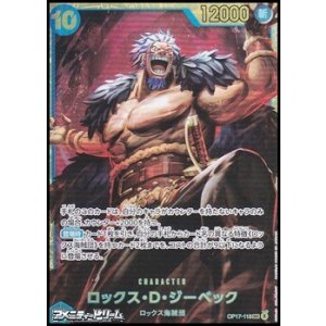 画像: 【SEC】ロックス・D・ジーベック