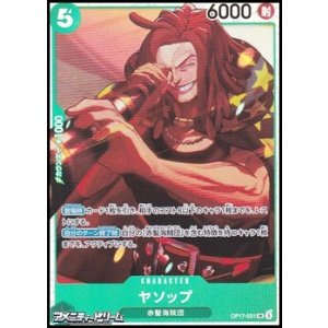 画像: 【SR】ヤソップ