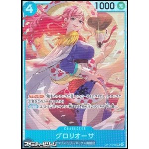 画像: 【SR】グロリオーサ