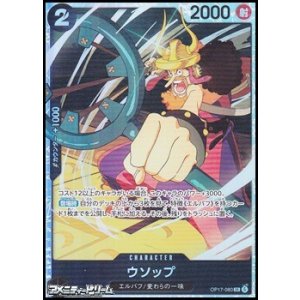 画像: 【SR】ウソップ