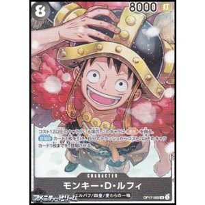 画像: 【SR】モンキー・D・ルフィ