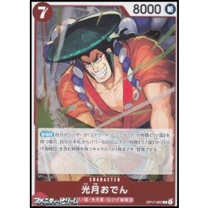 画像: 【R】光月おでん