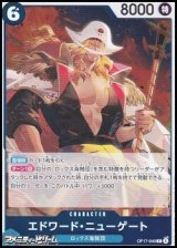 画像: 【R】エドワード・ニューゲート