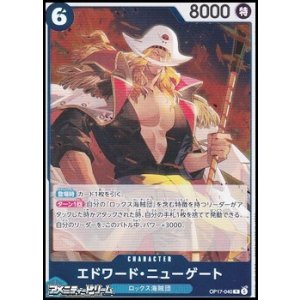 画像: 【R】エドワード・ニューゲート