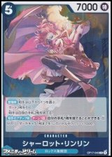 画像: 【R】シャーロット・リンリン