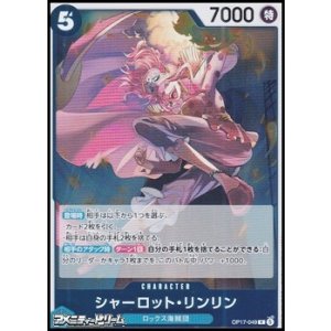 画像: 【R】シャーロット・リンリン
