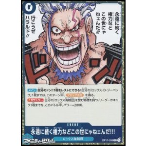 画像: 【R】永遠に続く権力などこの世にゃねェんだ!!!