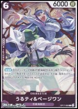 画像: 【R】うるティ＆ページワン