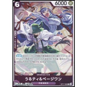 画像: 【R】うるティ＆ページワン