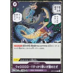 画像: 【R】ウォロロロロ…!!すっかり酔いが醒めたぜ