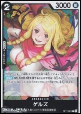画像: 【R】ゲルズ