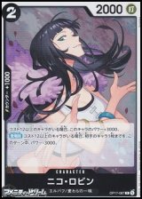画像: 【R】ニコ・ロビン