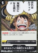 画像: 【R】おれはルフィ!!海賊王になる男だ!!