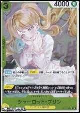 画像: 【R】シャーロット・プリン