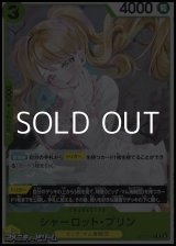 画像: 【R】シャーロット・プリン